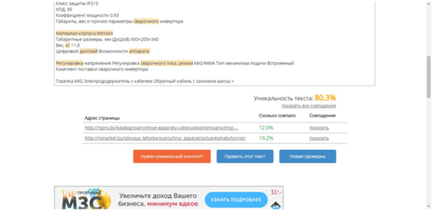 Внешний вид сервиса content-watch.ru