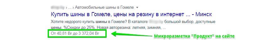 Данный формат данных позволяет выводить кратко информацию о товаре
