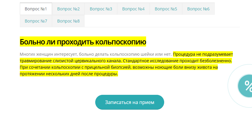 Этот формат оформления данных на странице сайта позволяет сообщить поисковой системе о популярном вопросе и ответе на него.