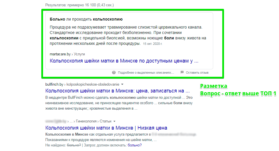 Эта разметка важна для продвижения, так как позволяет, в ряде случаев, получить первое место и обогнать конкурентов - вид в поиске