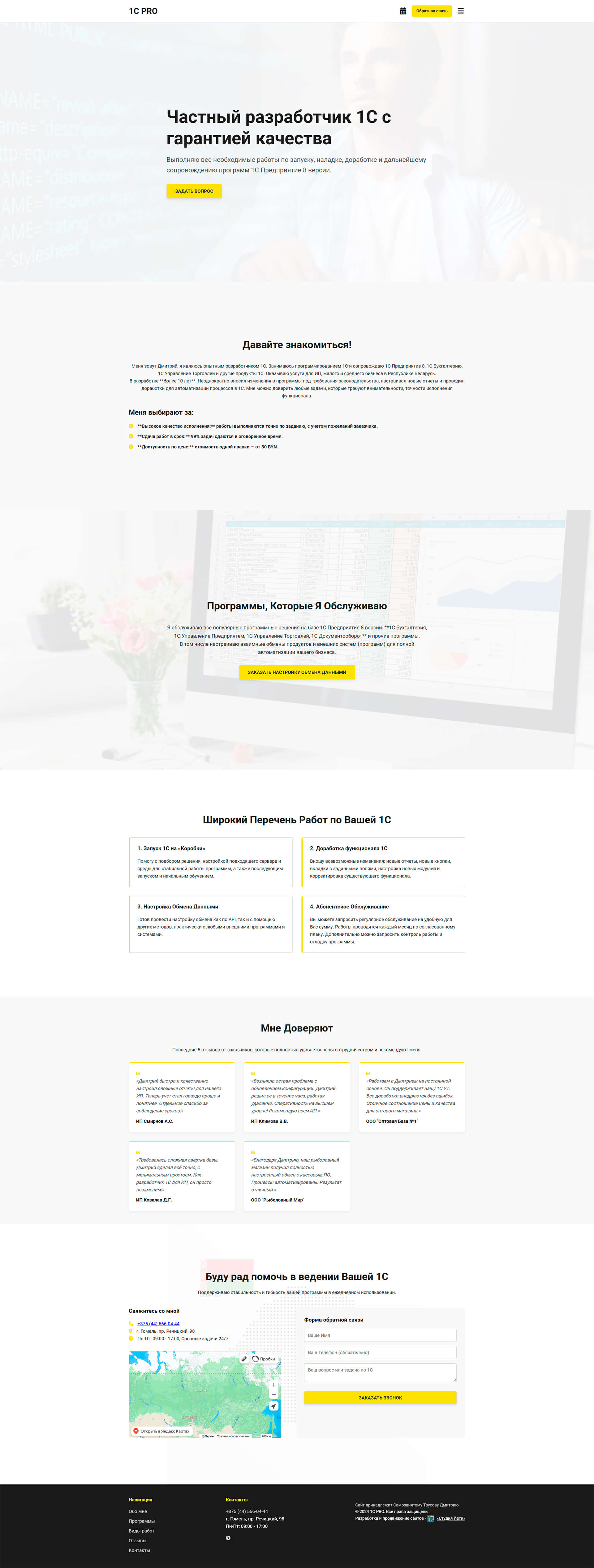 Готовый шаблон для разработчика 1С - 1C PRO