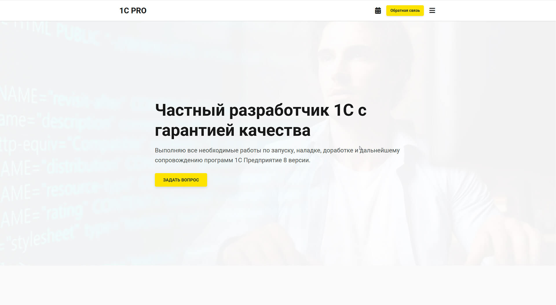 1C PRO - одностраничный сайт для разработчика 1С