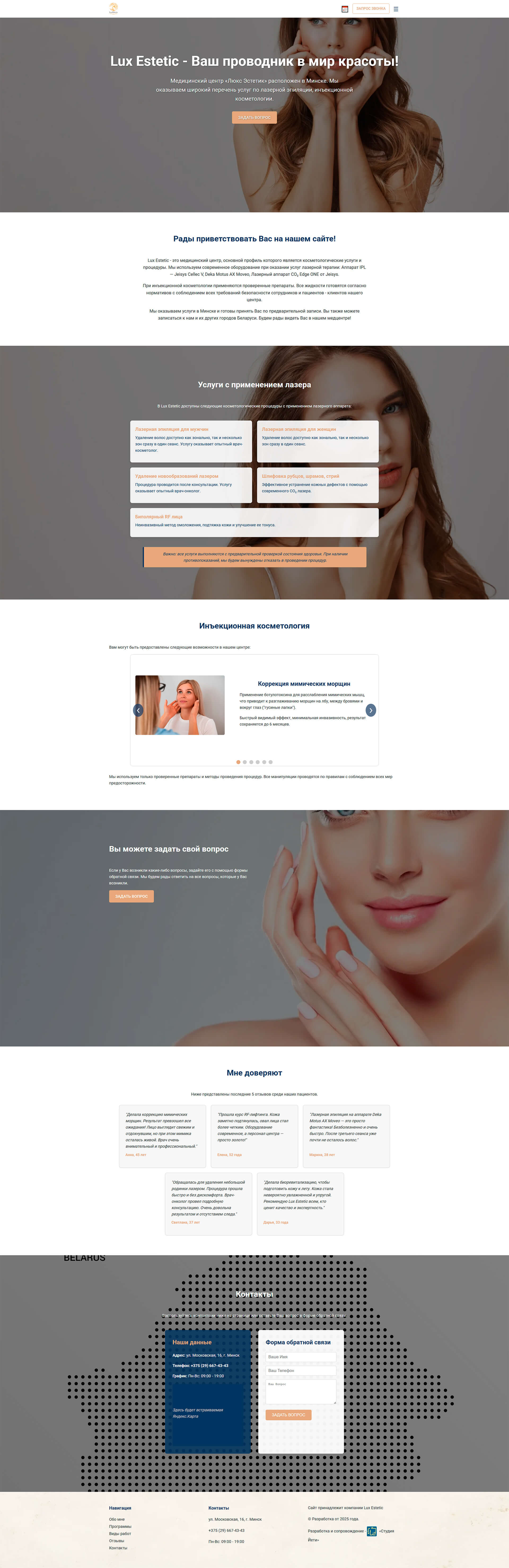 Готовый шаблон для косметологического центра - Beauty One