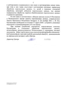 Рассылка от национального центра защиты персональных данных в Беларуси - вторая часть письма