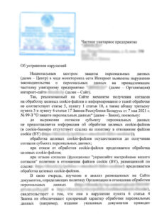 Рассылка от национального центра защиты персональных данных в Беларуси