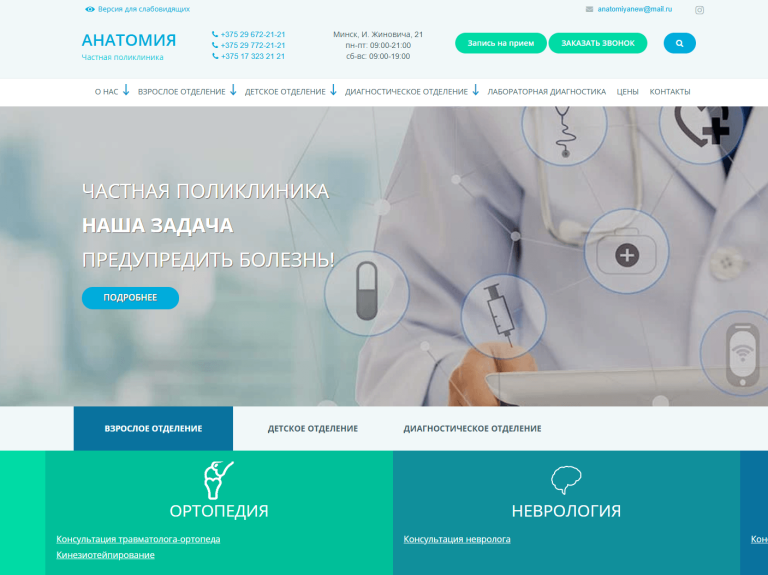 Внедрение модуля «Woyk Cookies» - обработку согласия использования файлов куки на сайте медицинского центра anatomiya.by в Минске