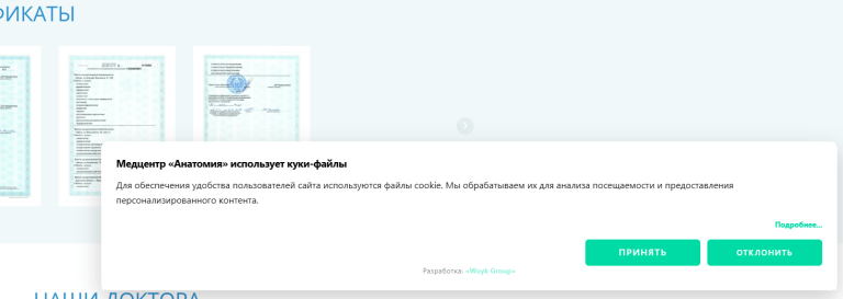 Всплывающее окно обработки согласия пользователя на использование куки файлов на сайте anatomiya.by