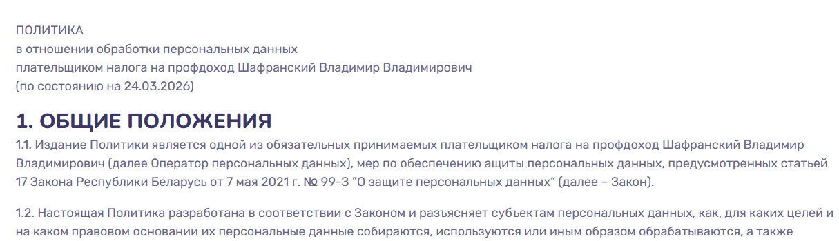 Пример Политики обработки персональных данных