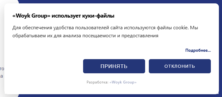 Пример всплывающего окна обработки согласия на сайте
