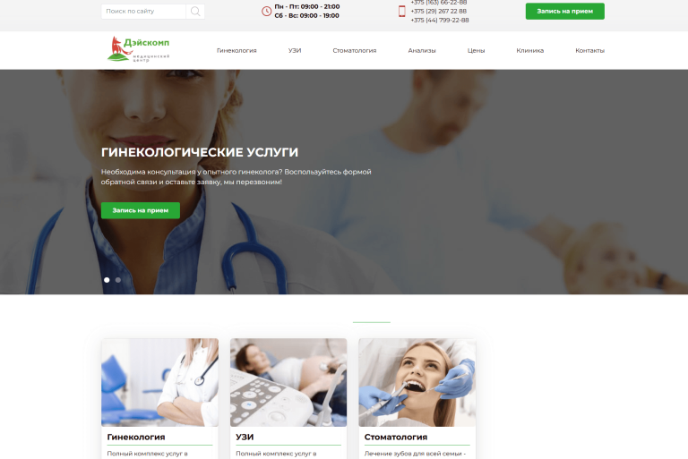 Внедрение модуля «Woyk Cookies» - обработку согласия использования файлов куки на сайте медицинского центра uzi-baranovichi.by в Барановичах