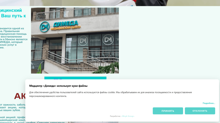 Всплывающее окно обработки согласия пользователя на использование куки файлов на сайте dimeda.by