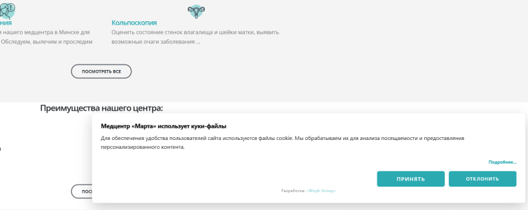 Всплывающее окно обработки согласия пользователя на использование куки файлов на сайте martacare.by