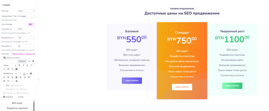 Вид секции в админке сайта