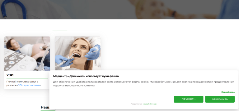 Всплывающее окно обработки согласия пользователя на использование куки файлов на сайте uzi-baranovichi.by