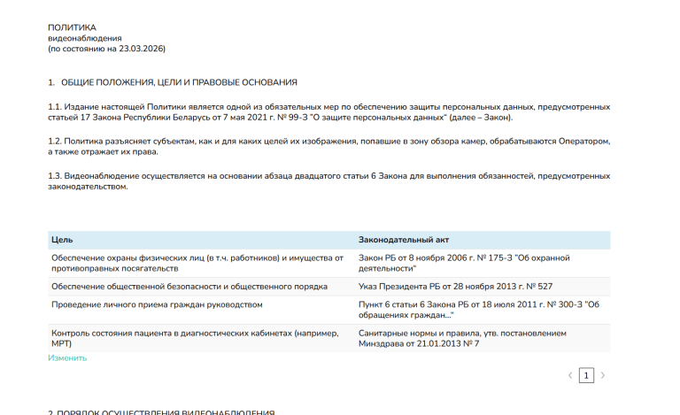 Политика видеонаблюдения на сайте медцентра